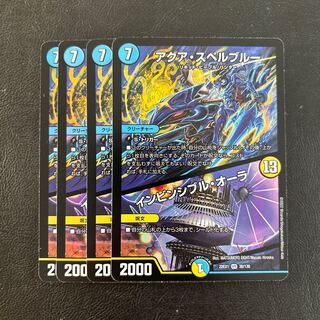 アクア・スペルブルー｜インビンシブル・オーラ VR 38/130