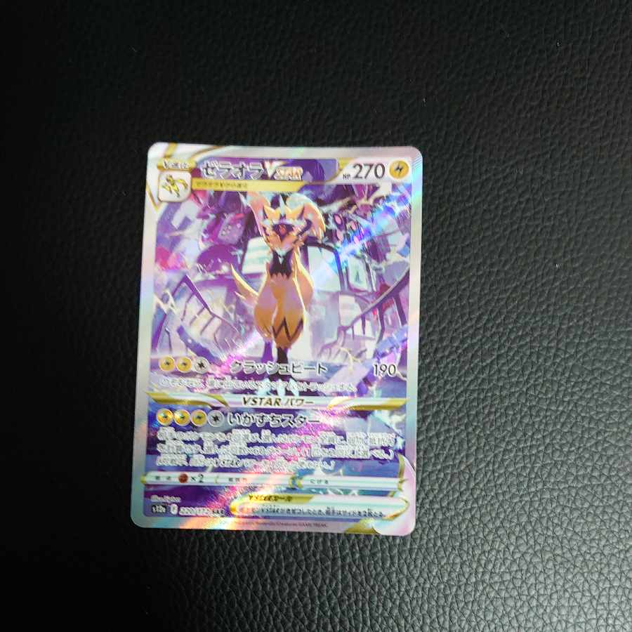 ゼラオラVSTAR SAR 220/172