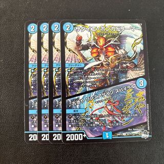 サダイエ・ホンカドリーマー｜古池や ワンスアゲイン スパイラル C 56/74