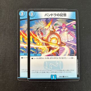 パンドラの記憶 C 93/112