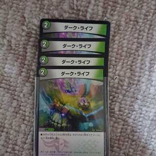 ダークライフ四枚