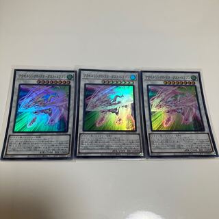 Special Price] Accel Synchro Stardust Dragon Super Rare 3-Card Set