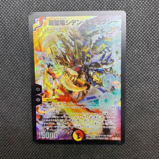 528 山室　超聖竜シデン・ギャラクシー　シク