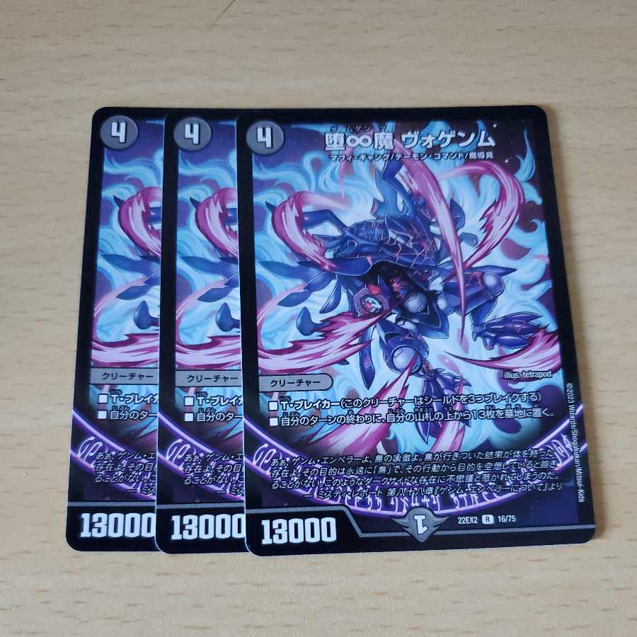 Fallen and Infinite Demon Vogenm R 16/75