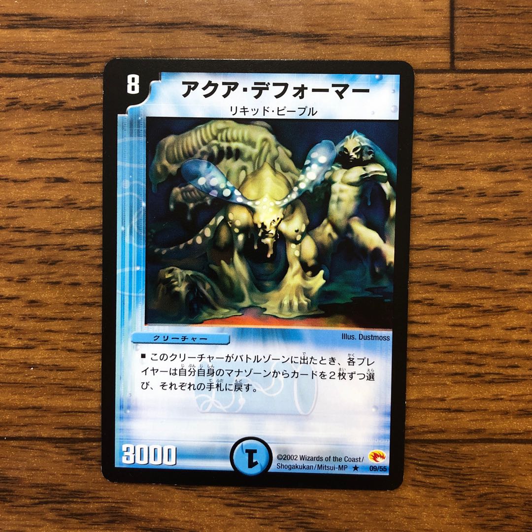 アクア・デフォーマー