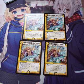 音感の精霊龍 エメラルーダ