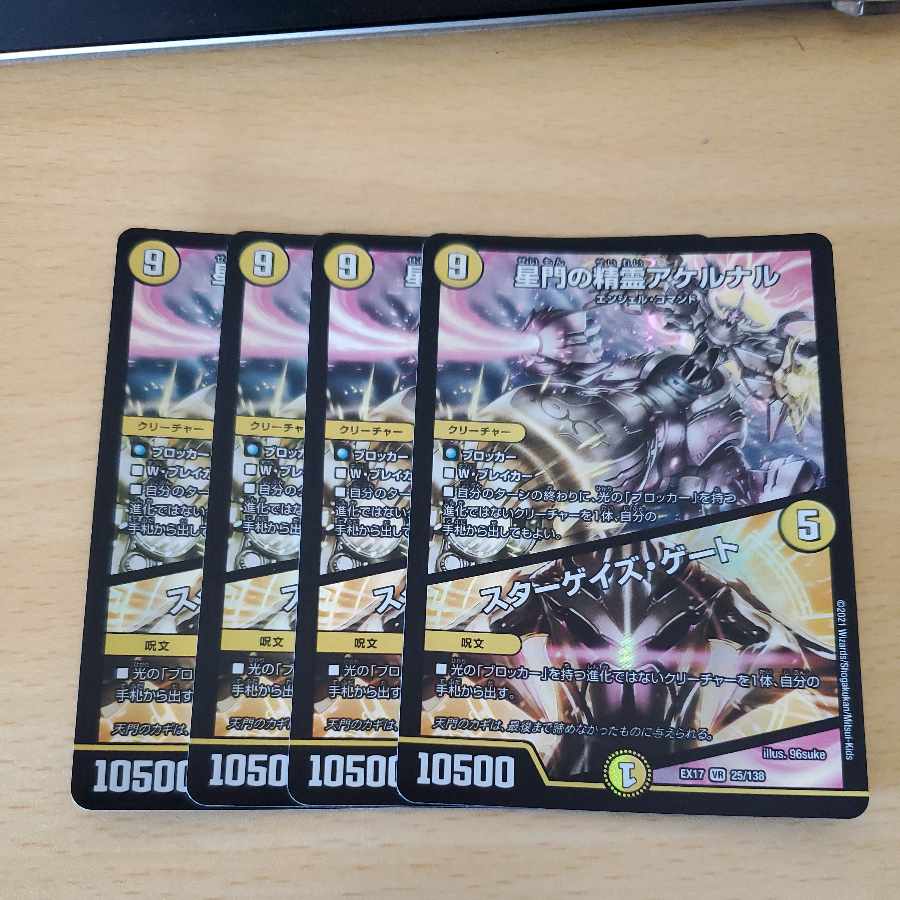 Akernal, the Spirit of the Star Gate｜Stargaze Gate VR 25/138