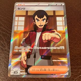 センリ　SR  古代の咆哮