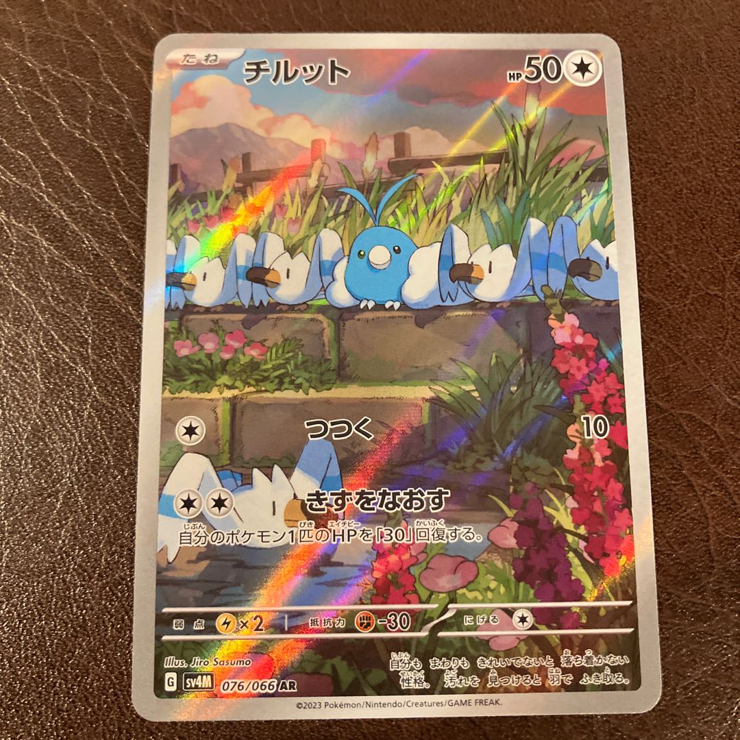 チルット AR プレイ用