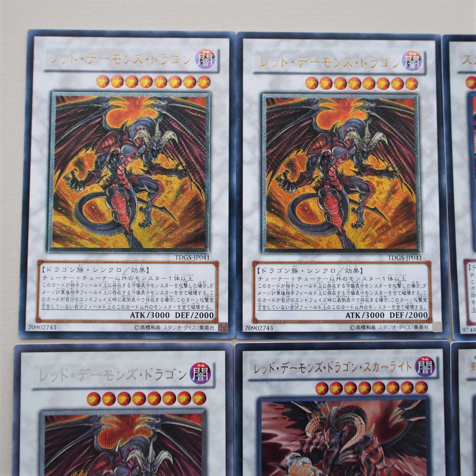 【未使用】遊戯王 レッド・デーモンズ パーツセット UL SE UR SR 8枚