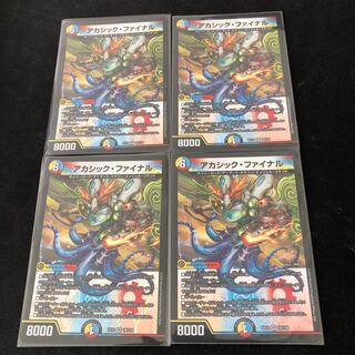 アカシック・ファイナル VR 18/110