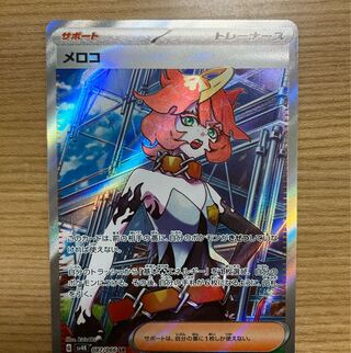 メロコ SR 087/066