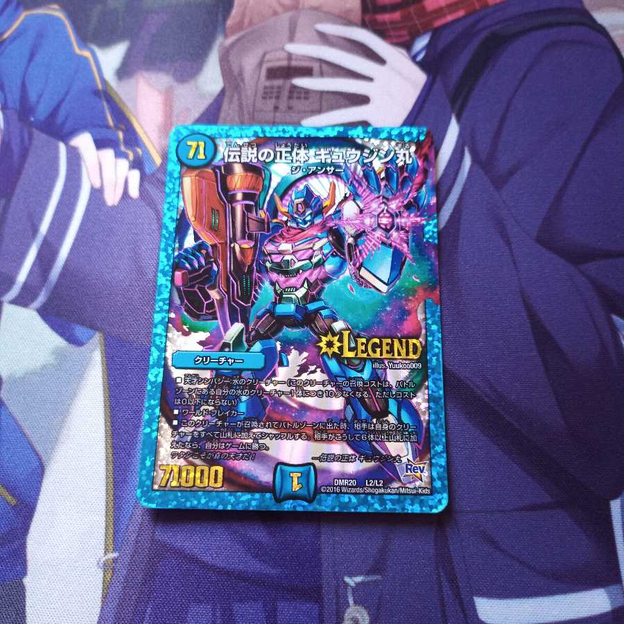 伝説の正体 ギュウジン丸