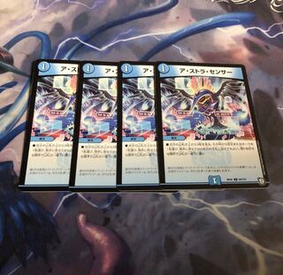 アストラセンサー　4枚