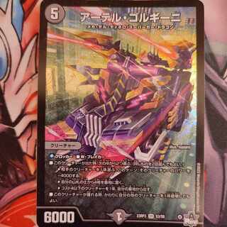 アーテル・ゴルギーニ SR S3/S8