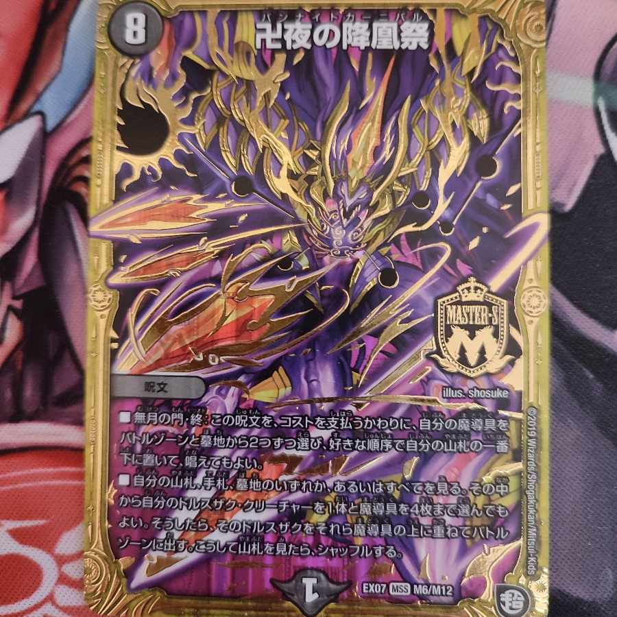 The Falling Phoenix Festival of Manji Night MSS M6/M12