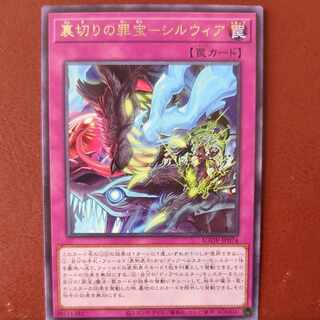 セット割引　裏切りの罪宝-シルウィア レア JP074