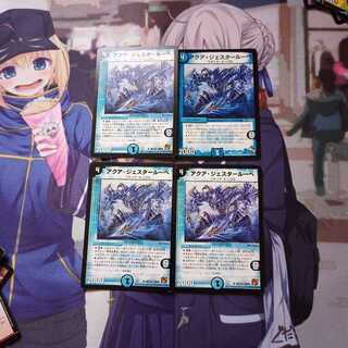 アクア・ジェスタールーペ