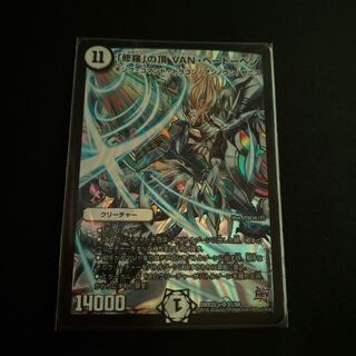 「修羅」の頂 VAN・ベートーベン