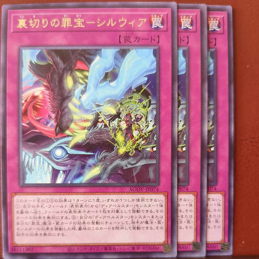 セット割引　裏切りの罪宝-シルウィア レア JP074