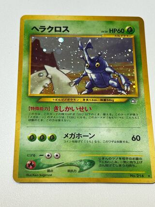 ヘラクロス 旧裏