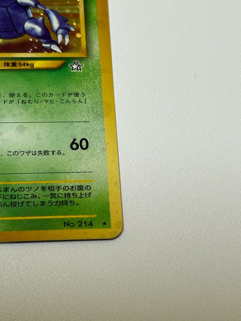 ヘラクロス 旧裏