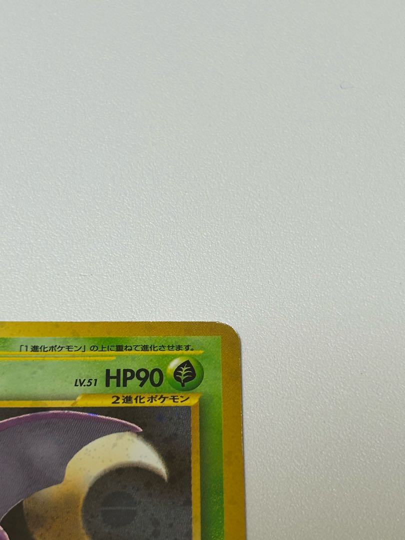 クロバット 旧裏