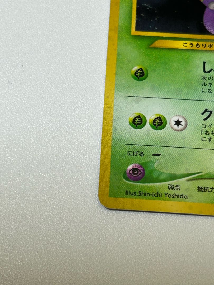 クロバット 旧裏