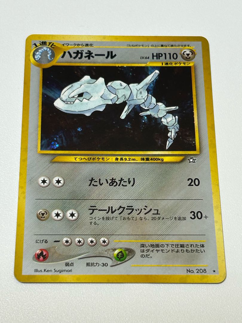 ハガネール 旧裏