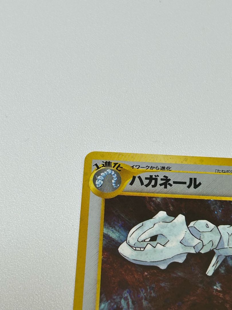 ハガネール 旧裏