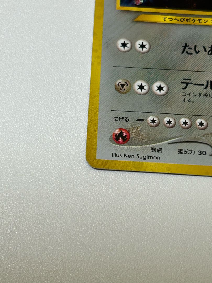 ハガネール 旧裏