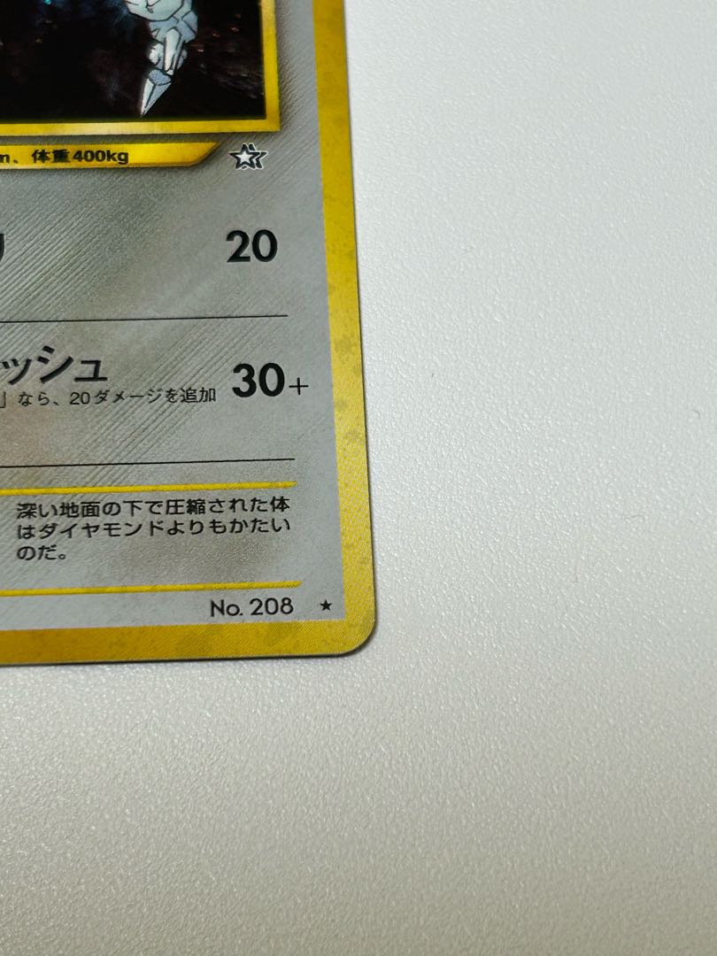 ハガネール 旧裏