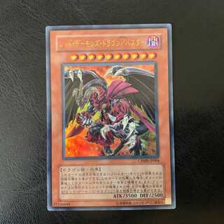 レッドデーモンズドラゴン/バスター ウルトラ　ly201