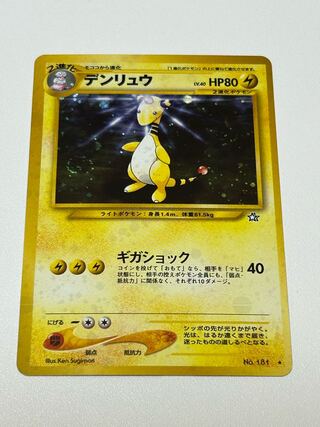 デンリュウ 旧裏」の激安通販 | magi