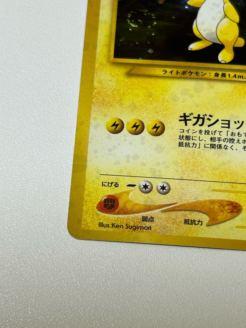 デンリュウ 旧裏