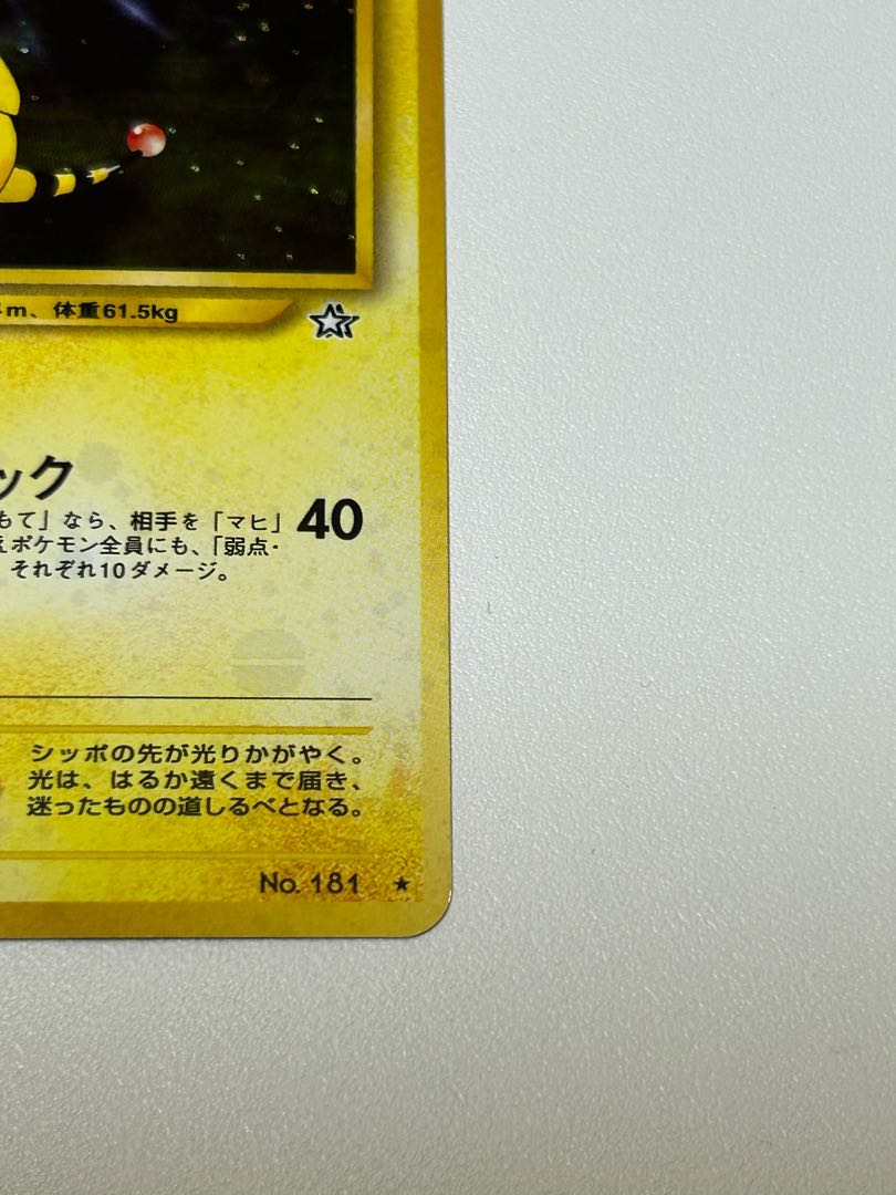 デンリュウ 旧裏