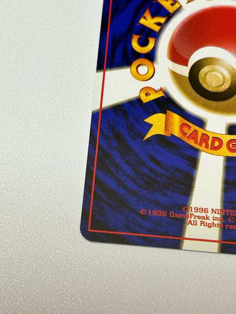 デンリュウ 旧裏