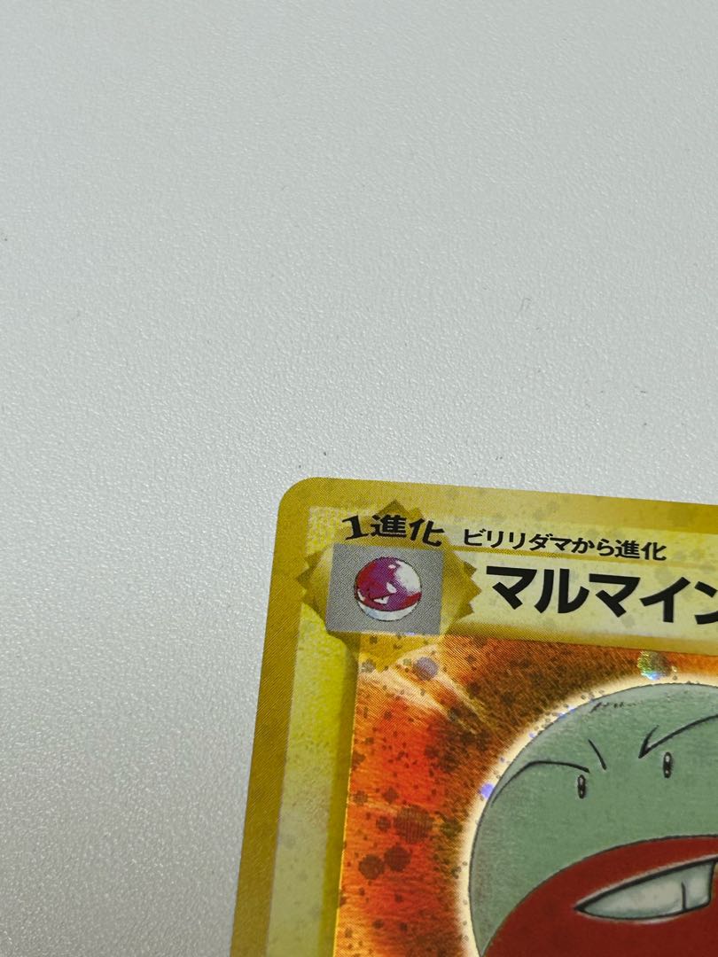 旧裏 マルマイン★ PSA9 マルマイン 旧裏 (Used) （1722397241）| magi -TCG Marketplace