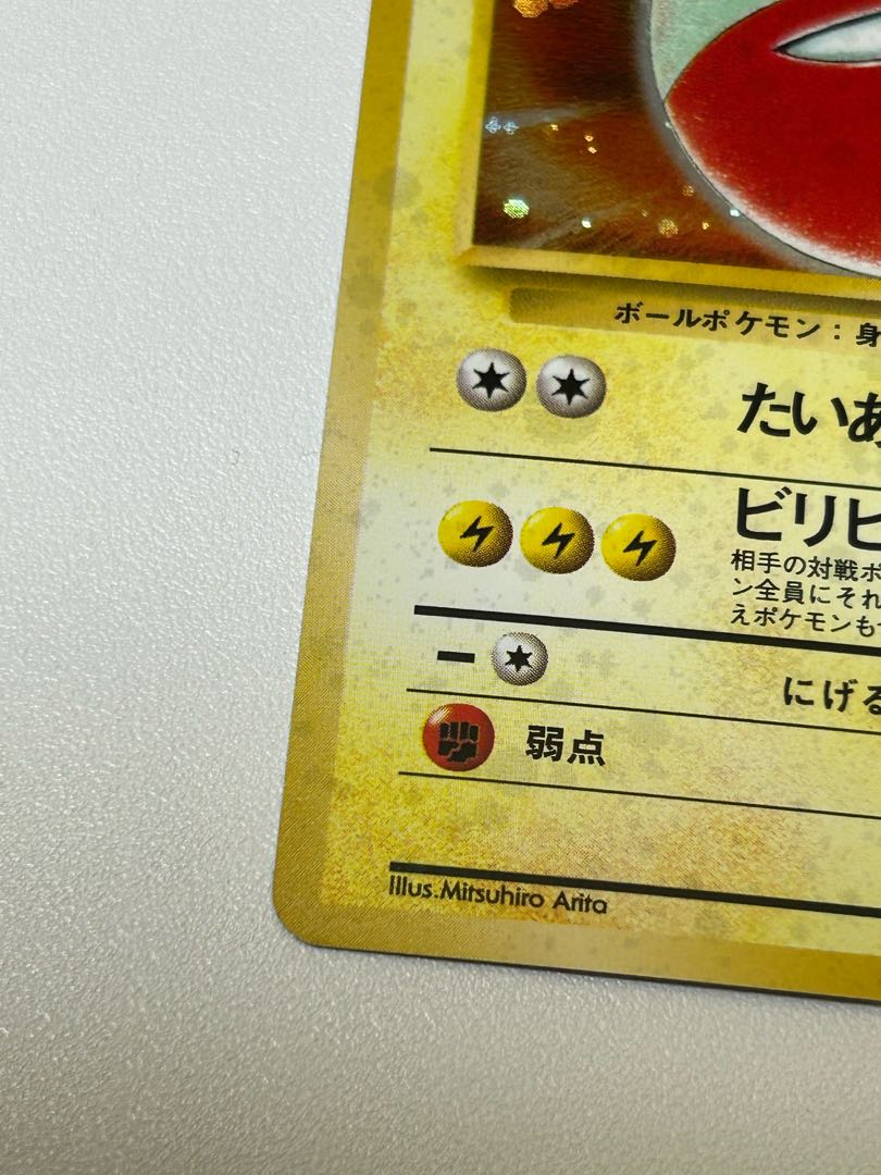 旧裏 マルマイン★ PSA9 マルマイン 旧裏 (Used) （1722397241）| magi -TCG Marketplace