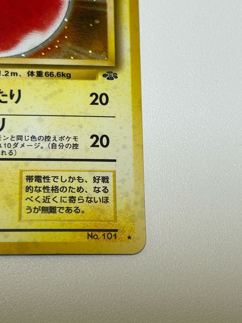 マルマイン 旧裏