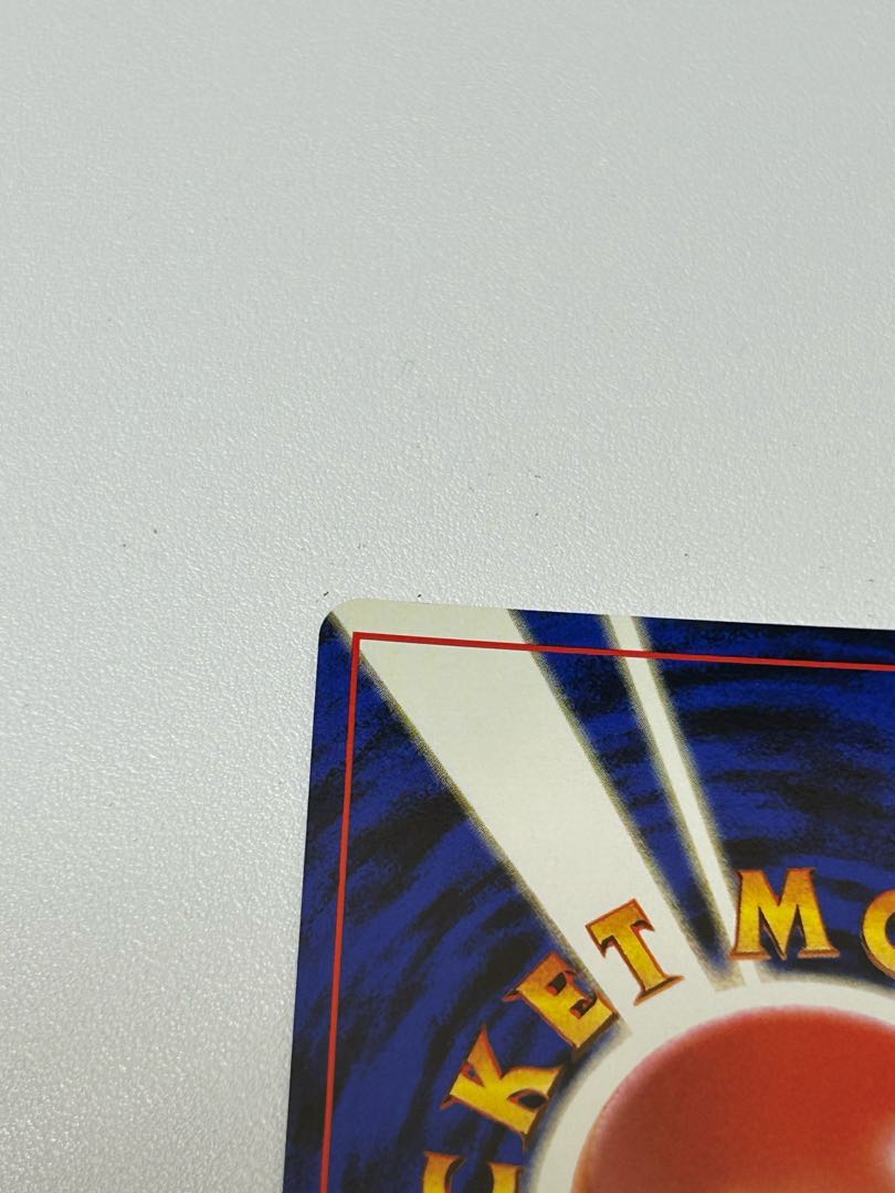 マルマイン 旧裏