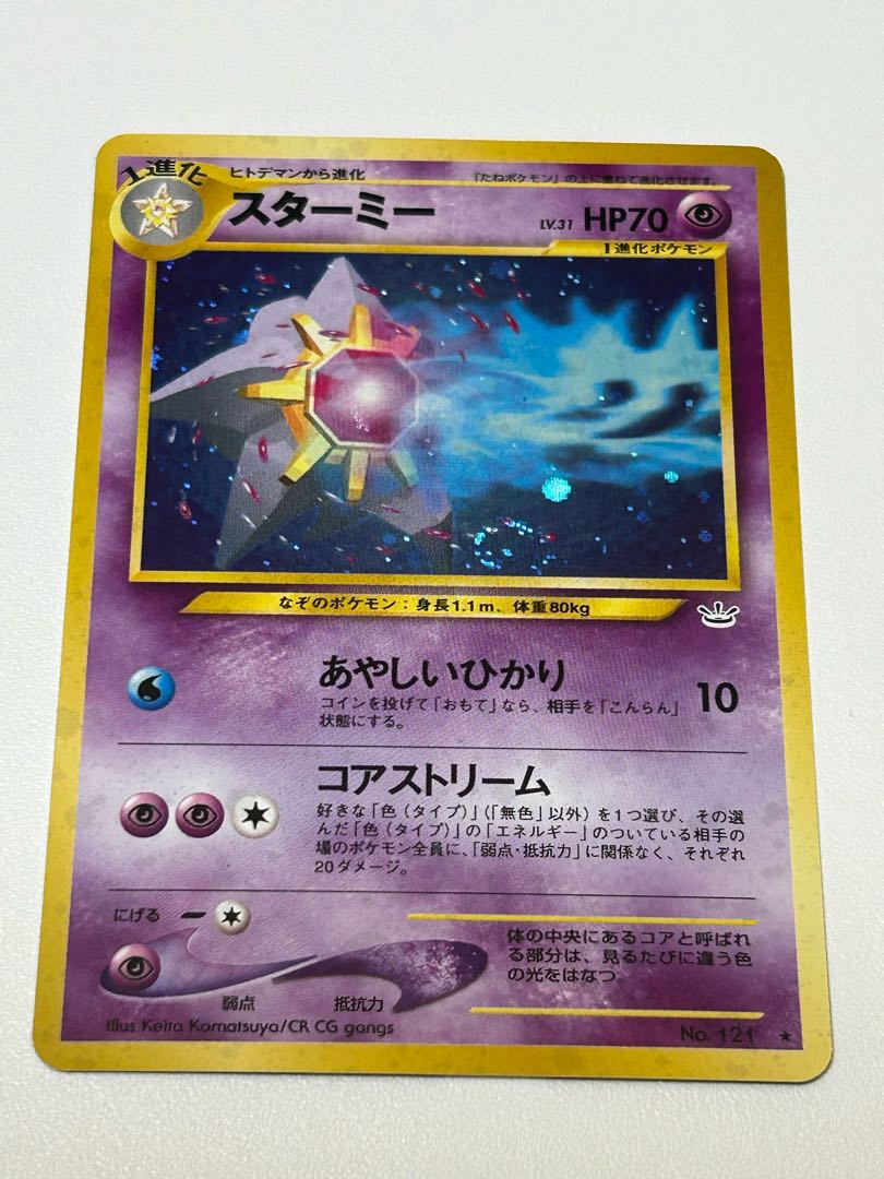 Starmie Old Back