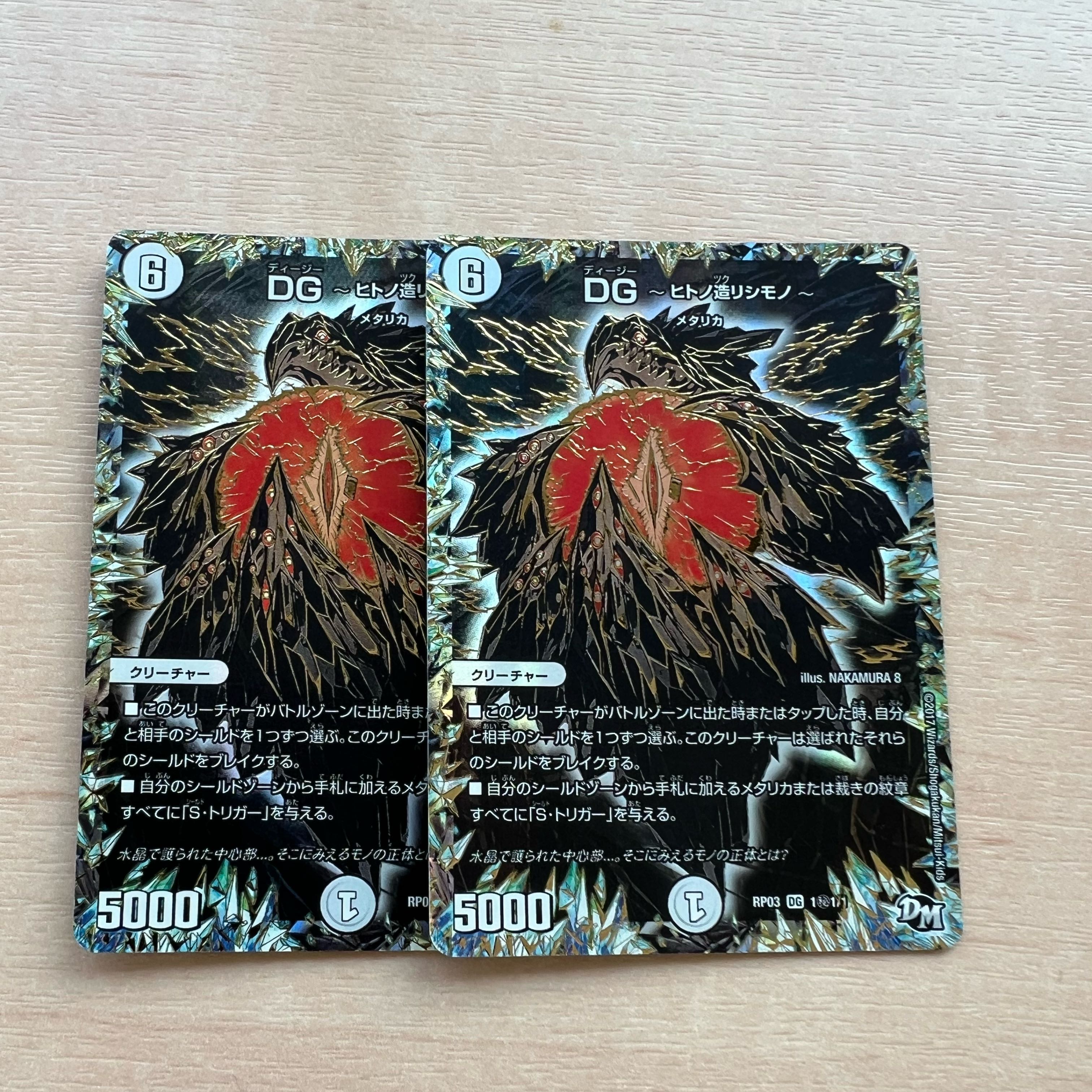 DG -ヒトノ造リシモノ- SE 1(秘)1/1