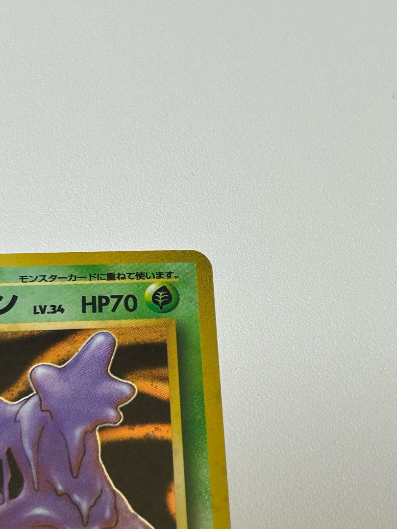 ベトベトン 旧裏