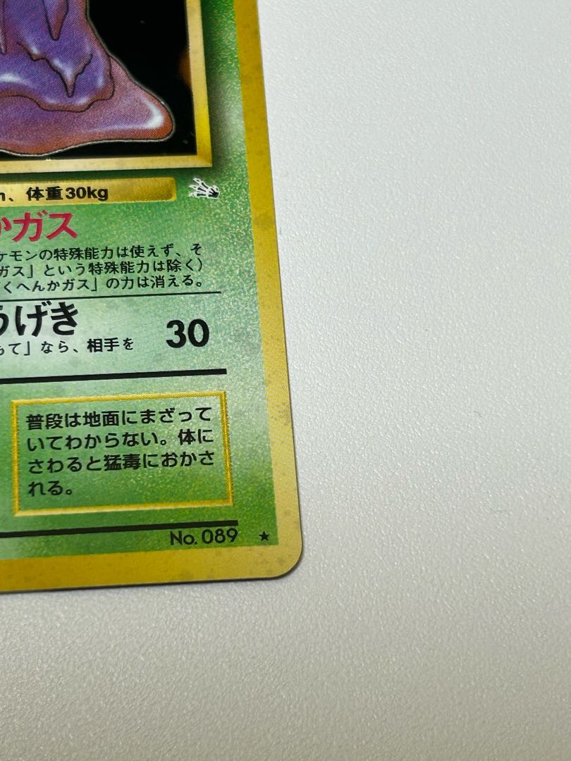 ベトベトン 旧裏