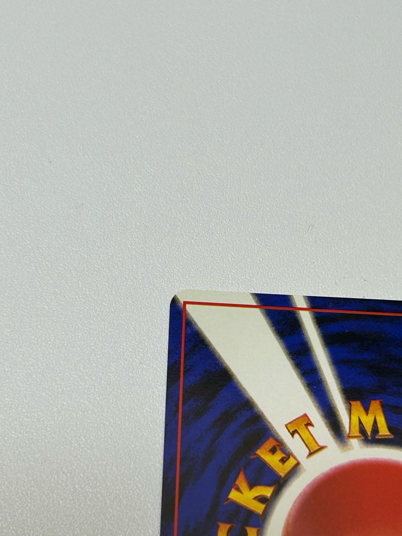 ベトベトン 旧裏