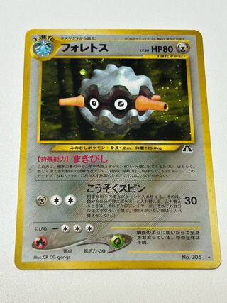 フォレトス 旧裏