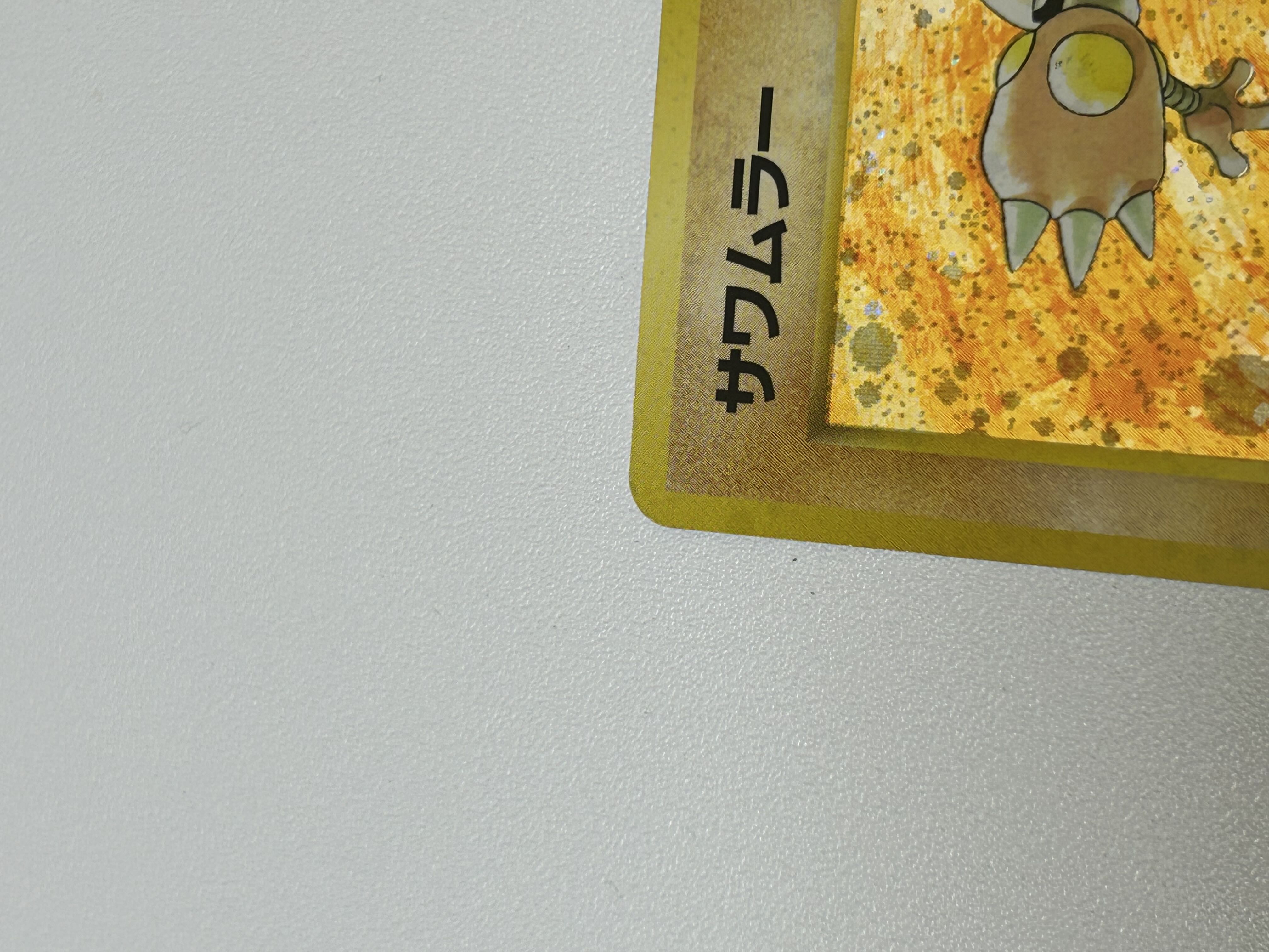 サワムラー 旧裏