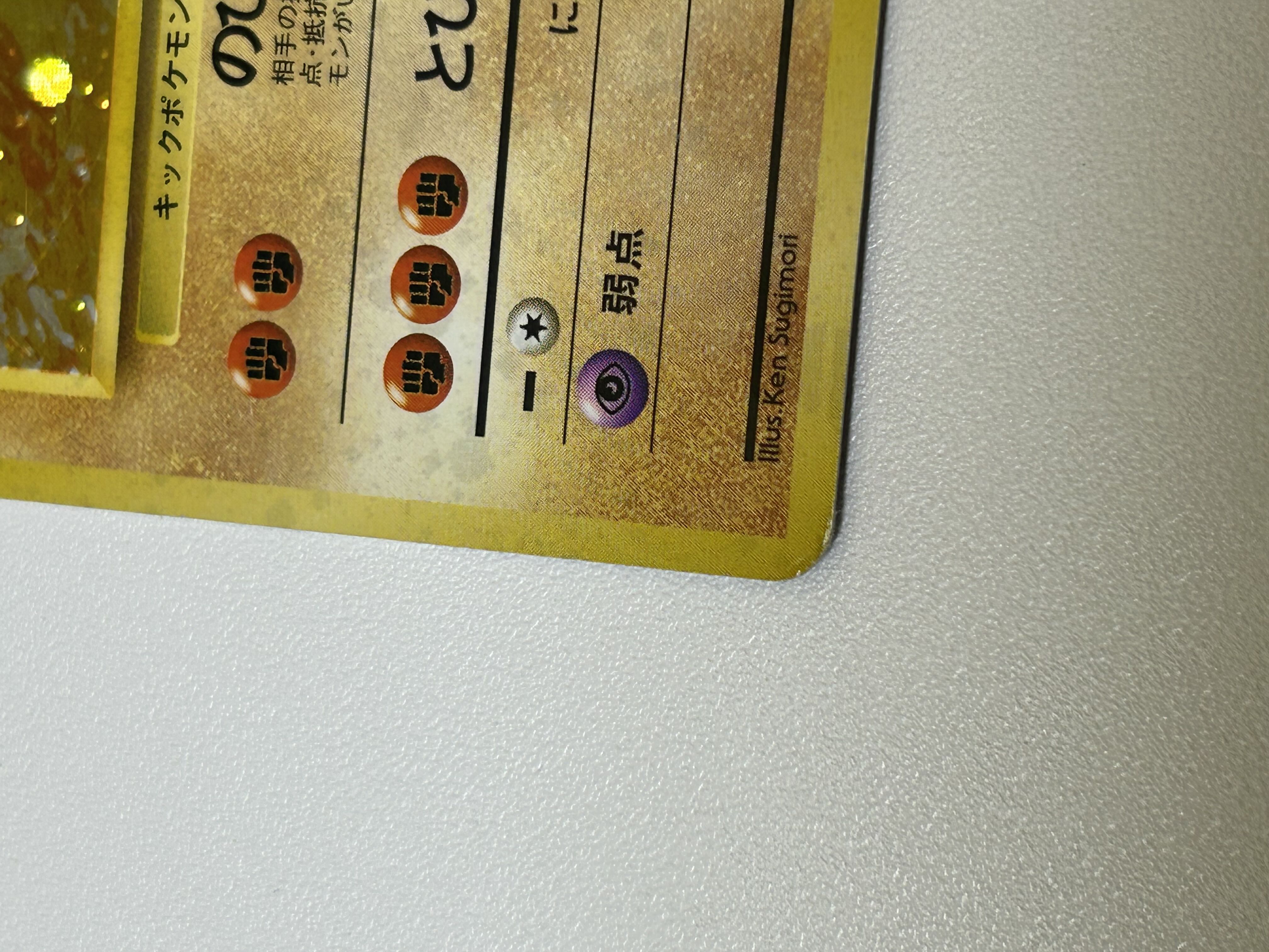 サワムラー 旧裏