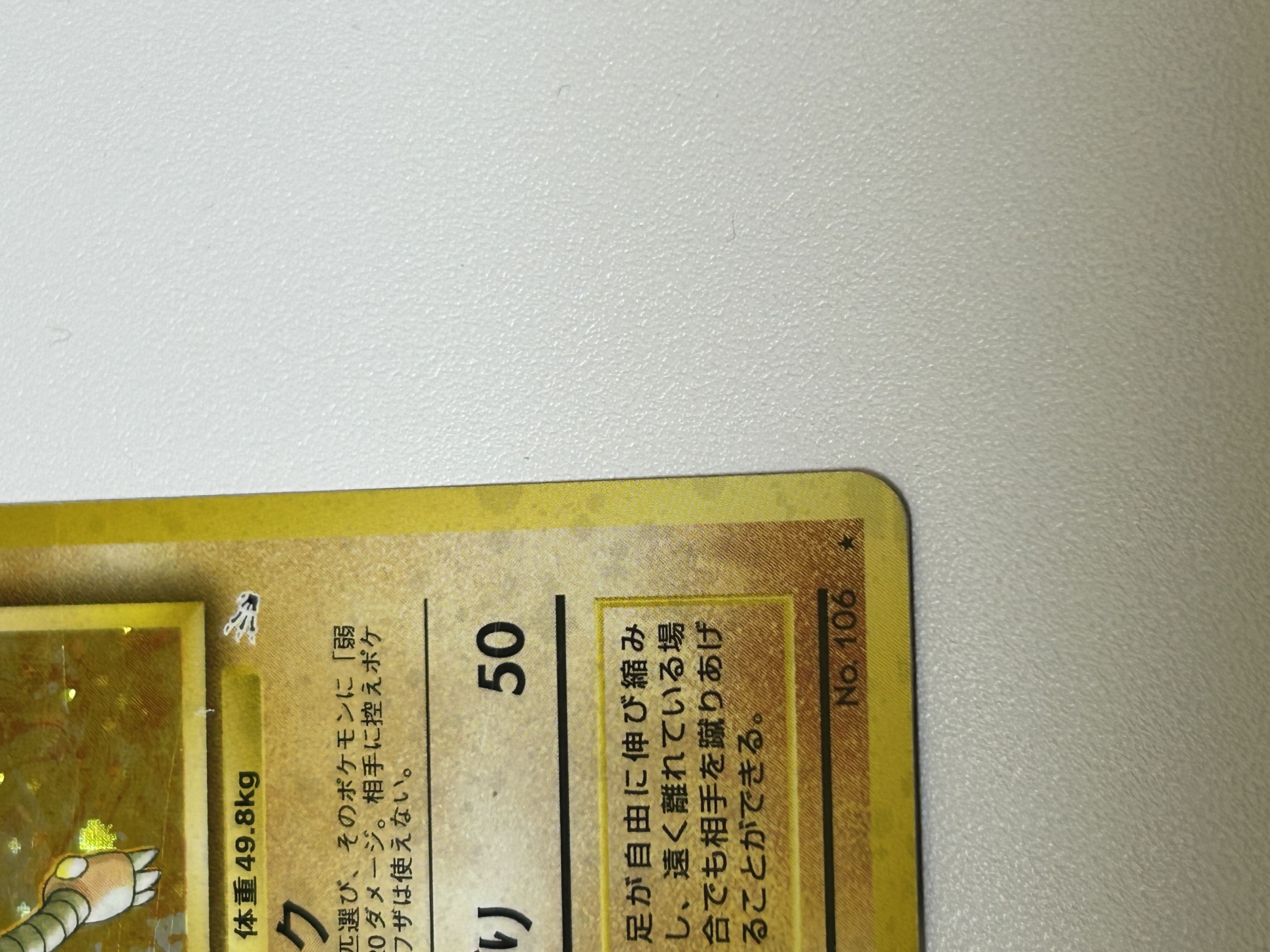 サワムラー 旧裏